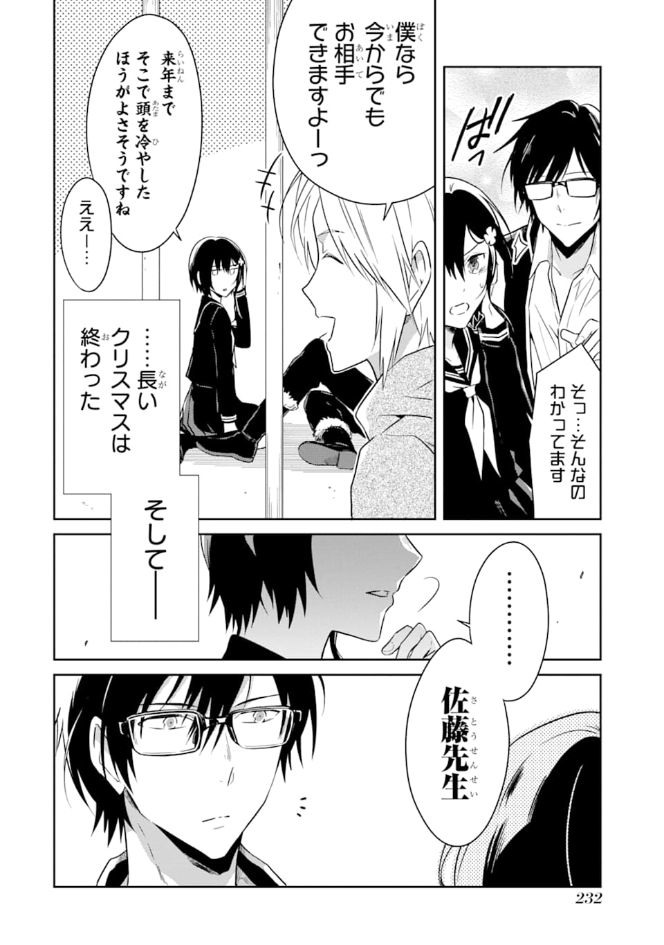 SENSEI NO YASASHII KOROSHIKATA - raw - Chapter 12 - https://jpdd.alammanga.com/JPDD/09231605/qj41cmc4iio.png