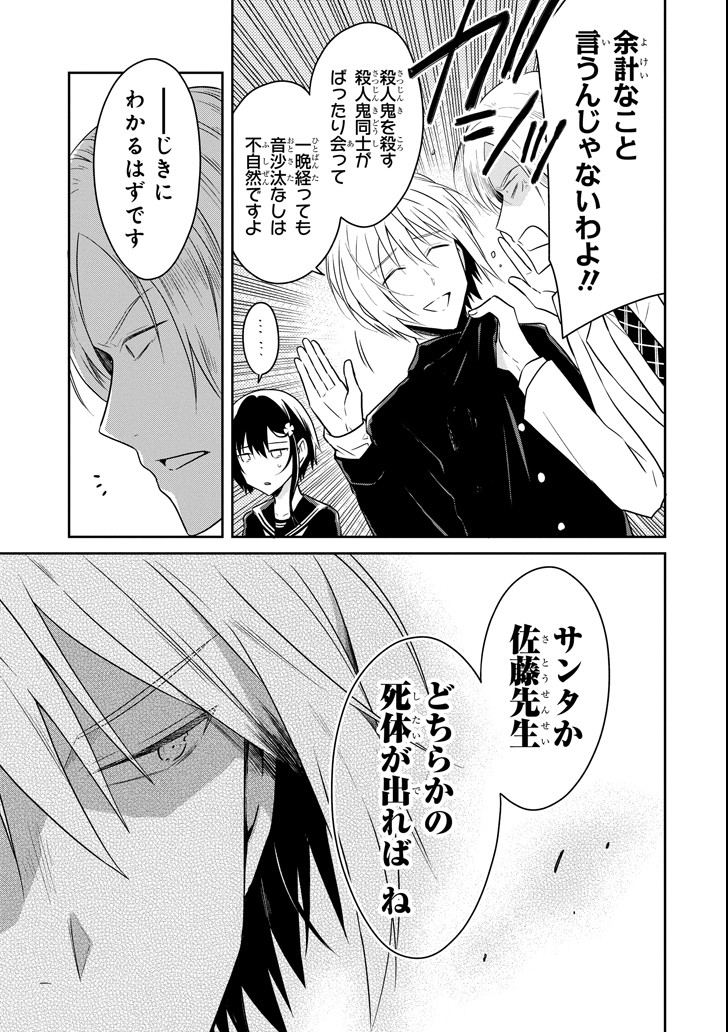 SENSEI NO YASASHII KOROSHIKATA - raw - Chapter 10.1 - https://jpdd.alammanga.com/JPDD/09231605/tf4mr4ockjv.png