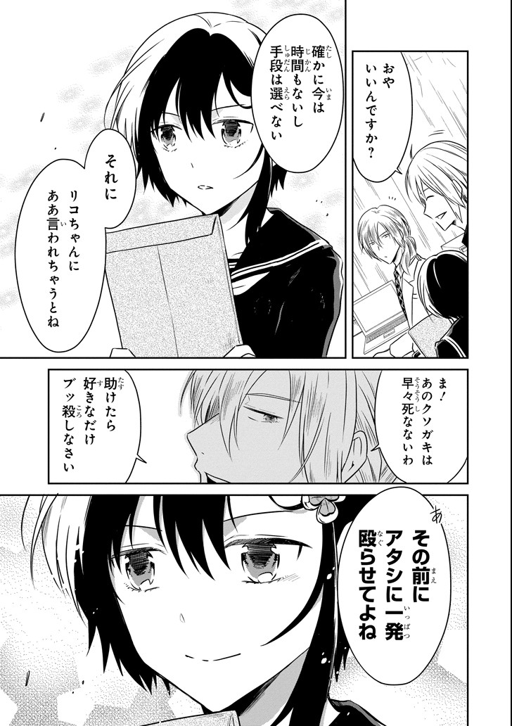 SENSEI NO YASASHII KOROSHIKATA - raw - Chapter 10.2 - https://jpdd.alammanga.com/JPDD/09231605/v2dcwpjnnku.png