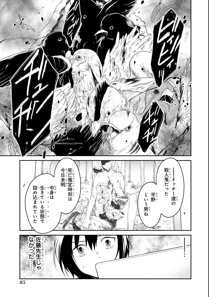 SENSEI NO YASASHII KOROSHIKATA - raw - Chapter 10.1 - https://jpdd.alammanga.com/JPDD/09231605/vaoi0fozryn.png