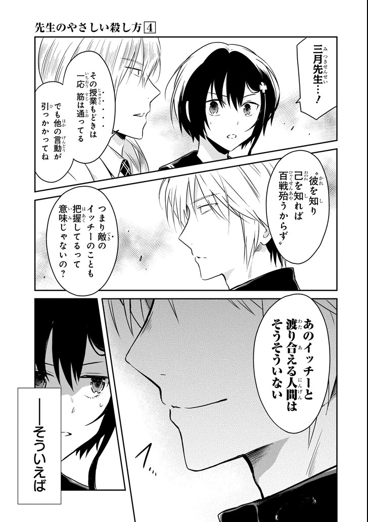 SENSEI NO YASASHII KOROSHIKATA - raw - Chapter 10.2 - https://jpdd.alammanga.com/JPDD/09231605/xubsfhur5fk.png