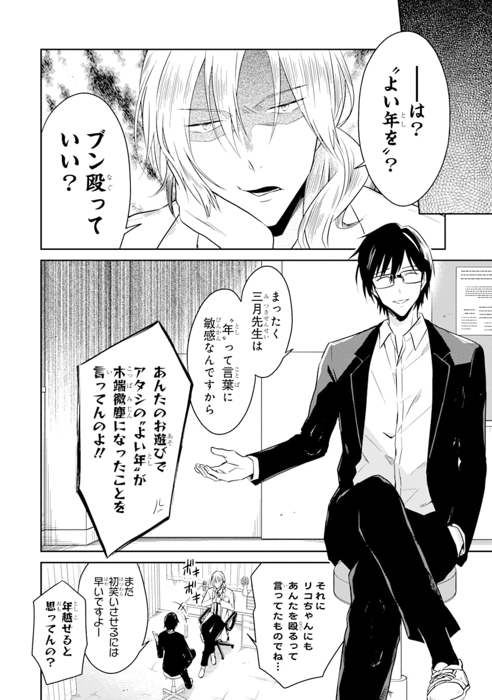 SENSEI NO YASASHII KOROSHIKATA - raw - Chapter 12 - https://jpdd.alammanga.com/JPDD/09231605/z5rr41f054h.png