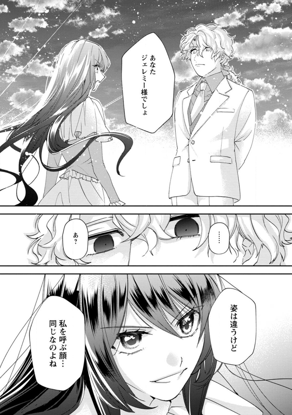 AKUYAKU REIJOU WA DANNA-SAMA TO RIEN GA SHITAI! SUKI KATTE YATTEITA NO NI NAZE KA “OU TAISHIHI NO KAN” NANTE YOBARETE IRU NO DES Chapter 17.3 - Page 10