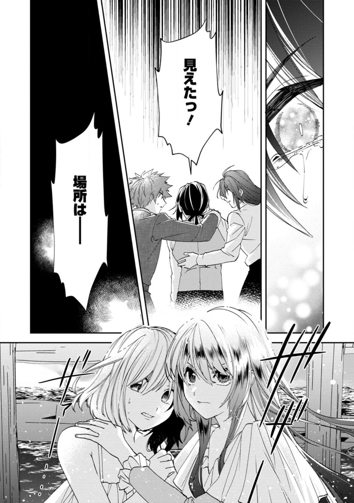 AKUYAKU REIJOU WA DANNA-SAMA TO RIEN GA SHITAI! SUKI KATTE YATTEITA NO NI NAZE KA “OU TAISHIHI NO KAN” NANTE YOBARETE IRU NO DES Chapter 17.3 - Page 6