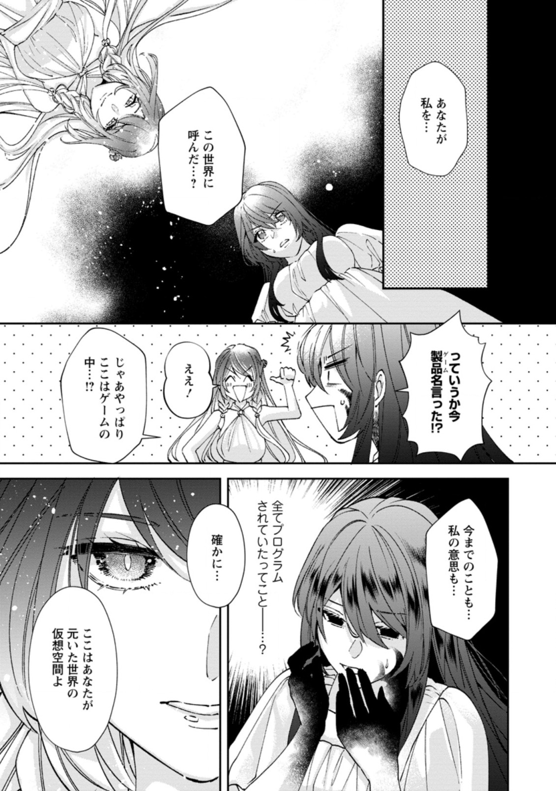 AKUYAKU REIJOU WA DANNA-SAMA TO RIEN GA SHITAI! SUKI KATTE YATTEITA NO NI NAZE KA “OU TAISHIHI NO KAN” NANTE YOBARETE IRU NO DES Chapter 15.1 - Page 1