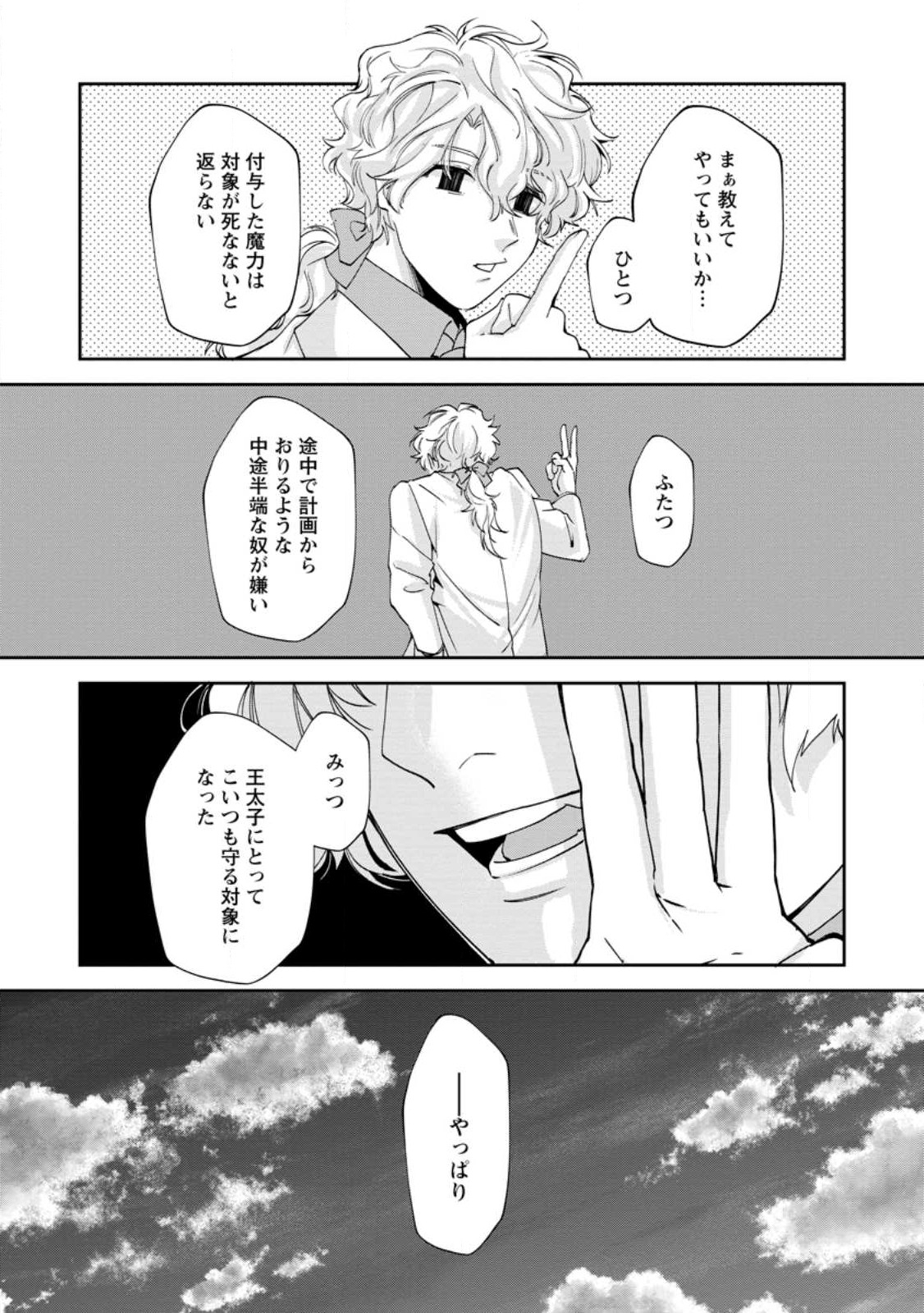 AKUYAKU REIJOU WA DANNA-SAMA TO RIEN GA SHITAI! SUKI KATTE YATTEITA NO NI NAZE KA “OU TAISHIHI NO KAN” NANTE YOBARETE IRU NO DES Chapter 17.3 - Page 9