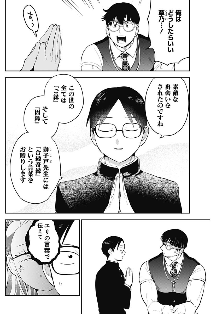 GAL AMITABHA BUDDHA Chapter 29 - Page 8