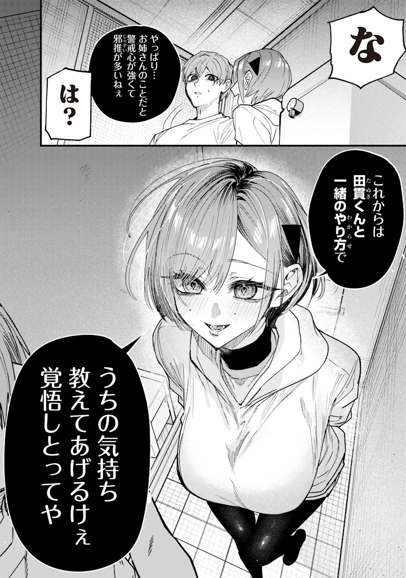NAMAIKI NA GAL ANE WO WAKARASERU HANASHI Chapter 30 - Page 8