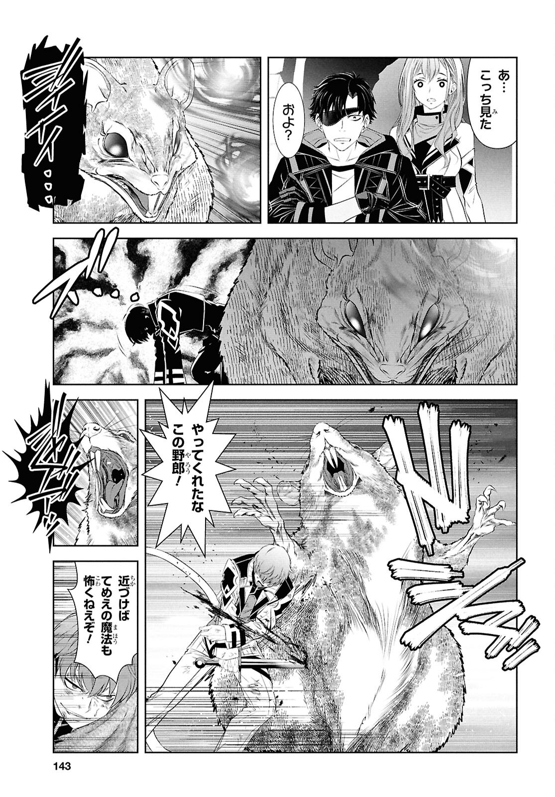 SEKIGAN NE KIMU KEN SHI NO YARINAOSHI KI TAN Chapter 2 - Page 25