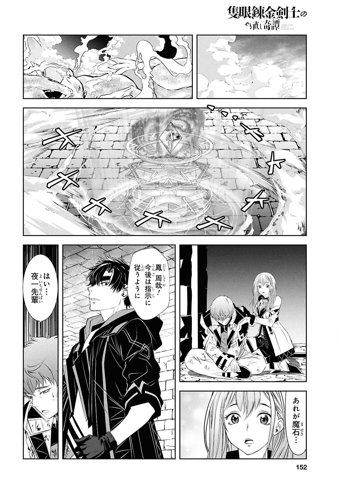 SEKIGAN NE KIMU KEN SHI NO YARINAOSHI KI TAN Chapter 2 - Page 34