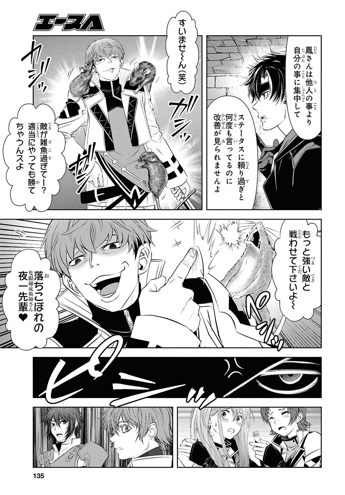 SEKIGAN NE KIMU KEN SHI NO YARINAOSHI KI TAN Chapter 2 - Page 17