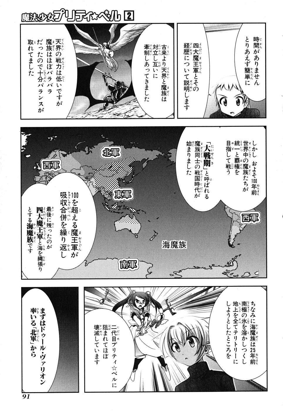 MAHOU SHOUJO PRETTY BELL Chapter 7 - Page 3