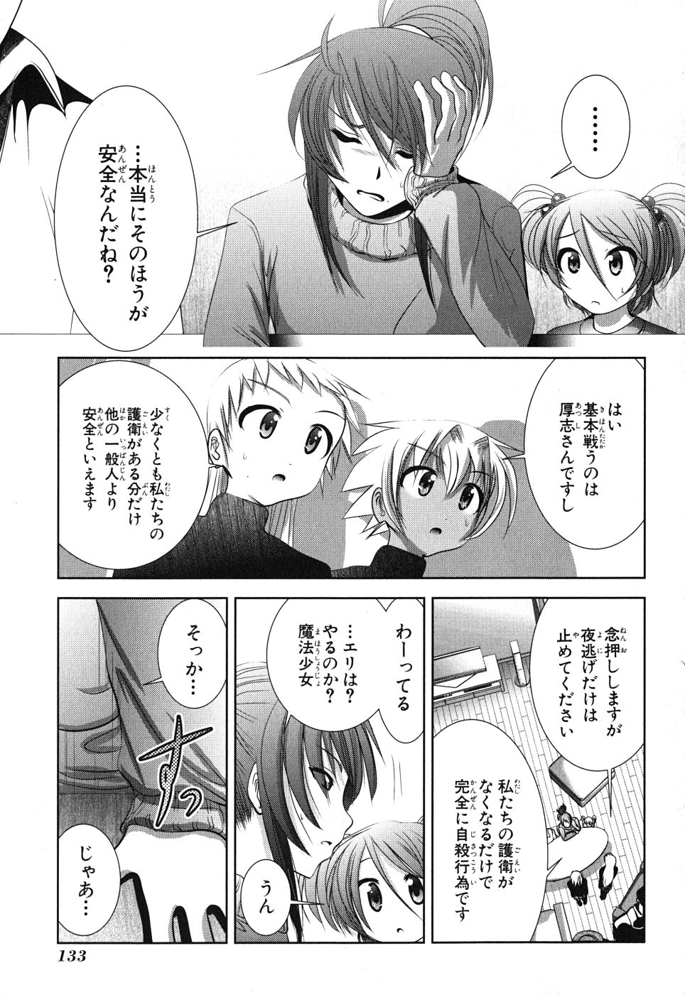 MAHOU SHOUJO PRETTY BELL Chapter 8 - Page 1