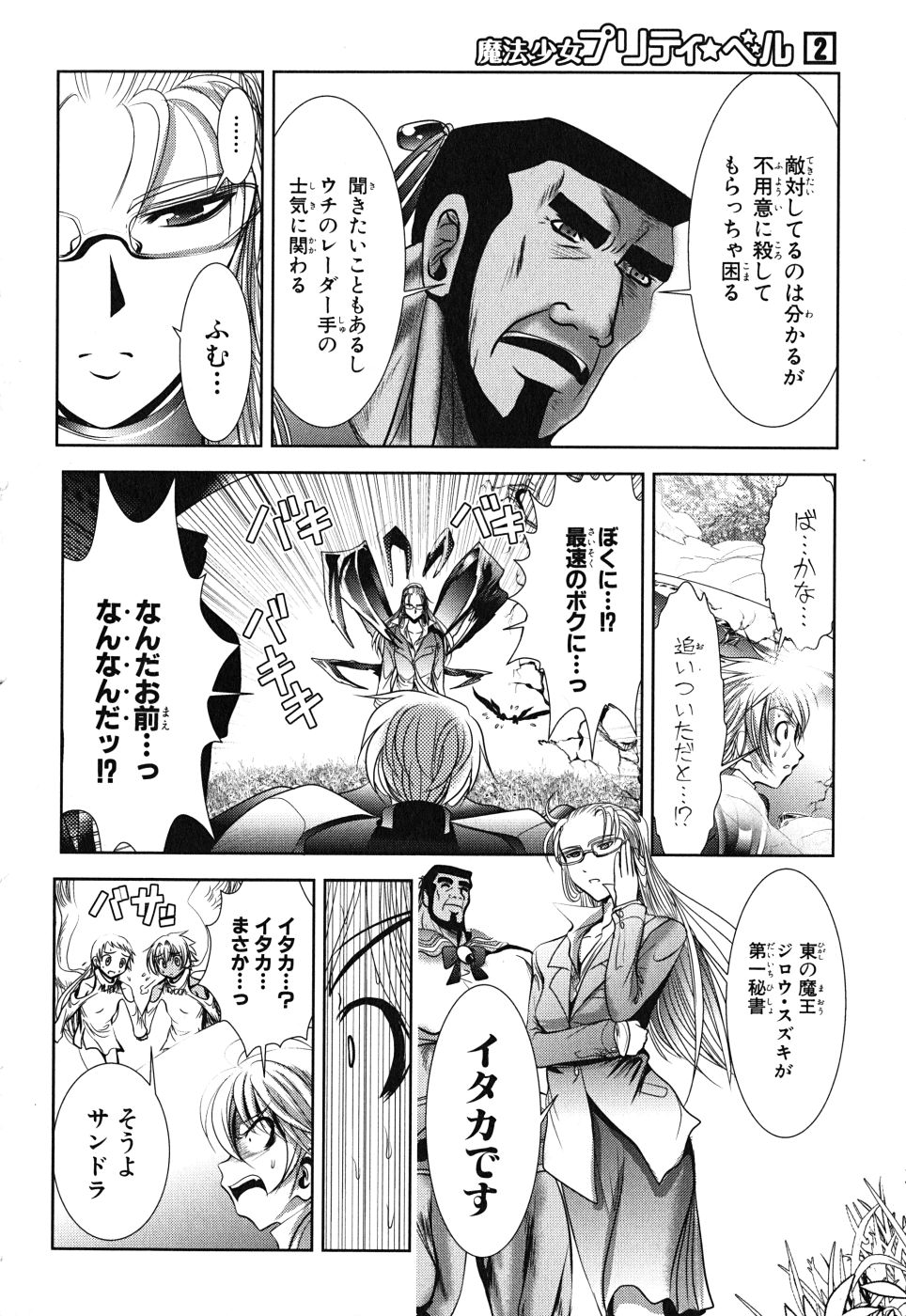 MAHOU SHOUJO PRETTY BELL Chapter 8 - Page 26