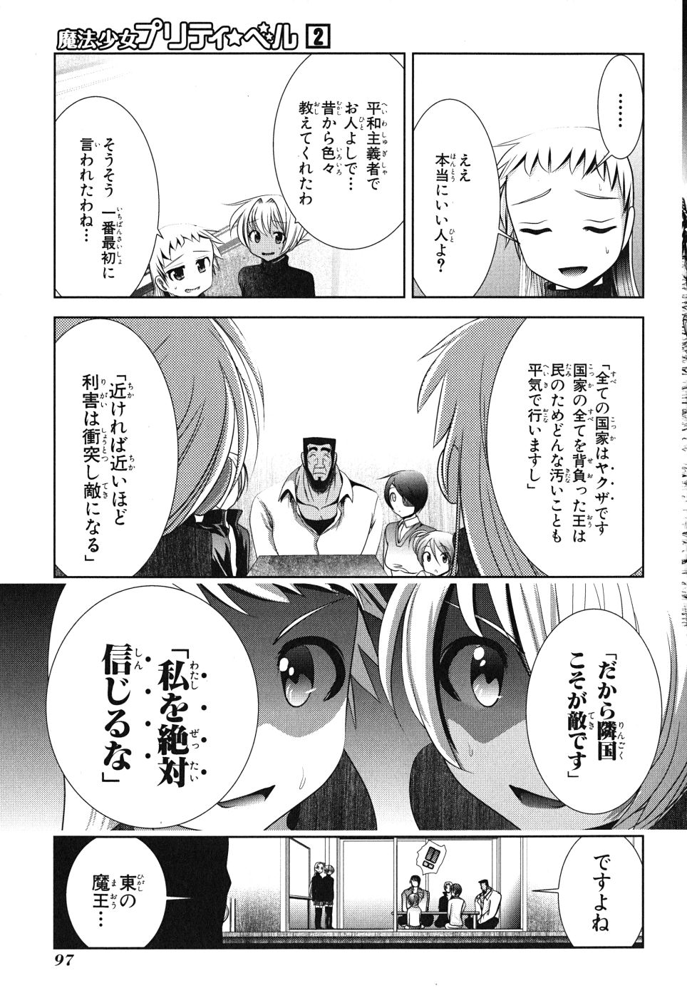 MAHOU SHOUJO PRETTY BELL Chapter 7 - Page 9