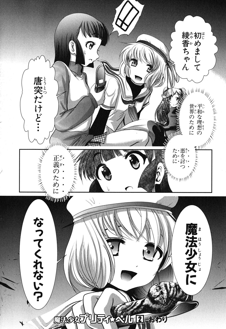 MAHOU SHOUJO PRETTY BELL Chapter 8 - Page 40