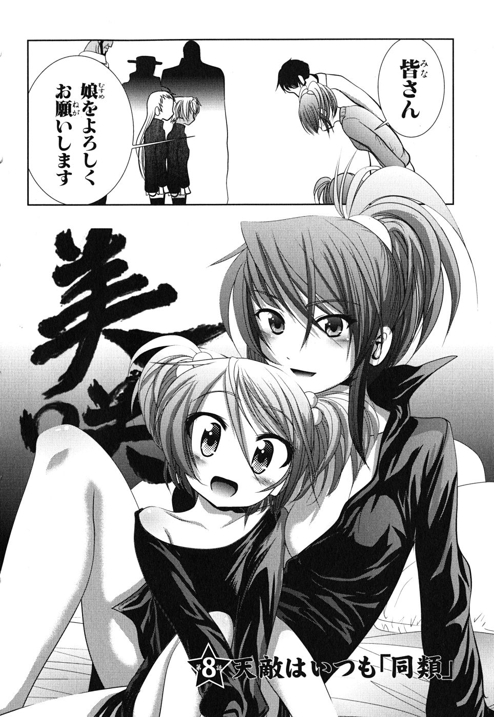 MAHOU SHOUJO PRETTY BELL Chapter 8 - Page 2