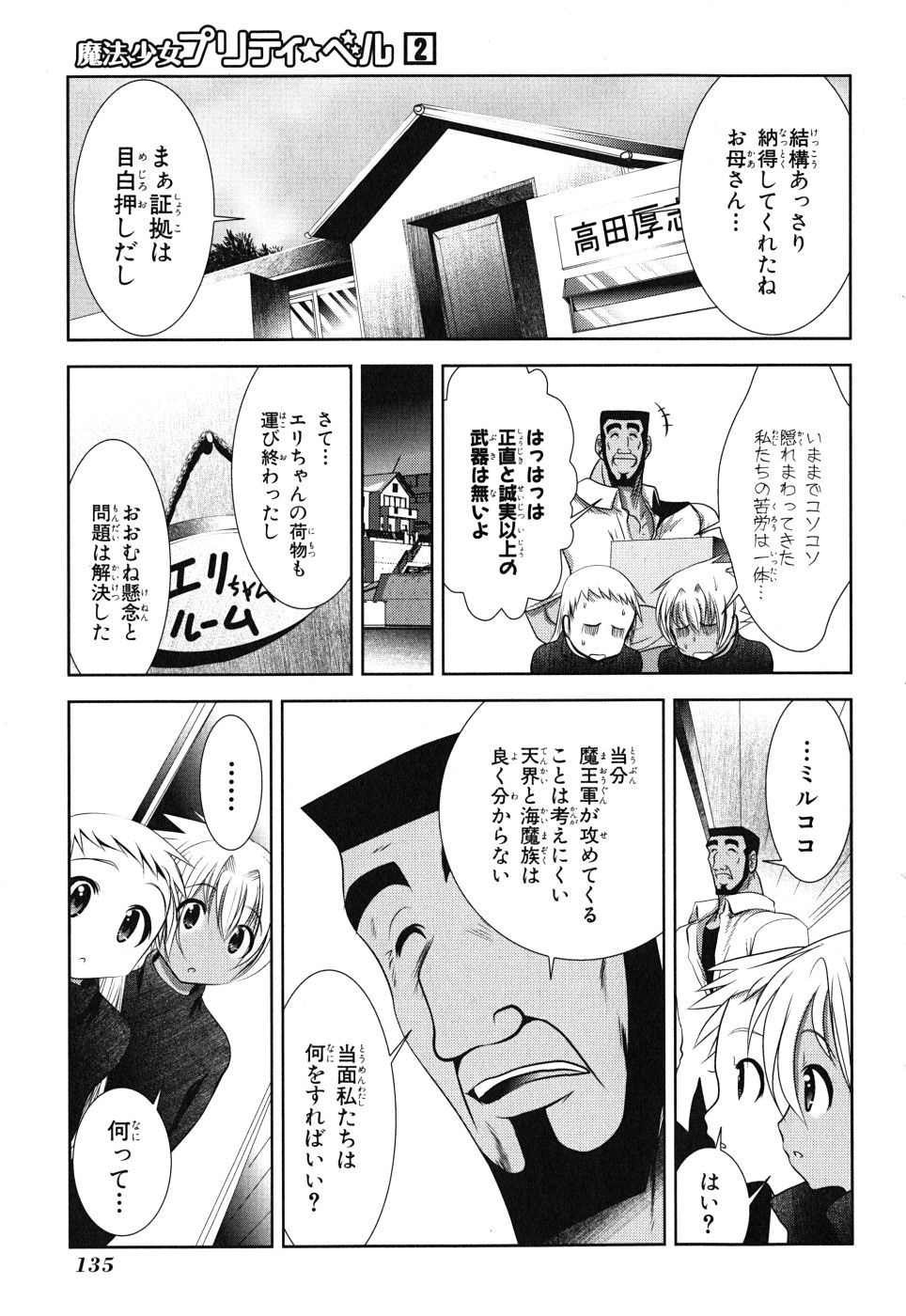MAHOU SHOUJO PRETTY BELL Chapter 8 - Page 3