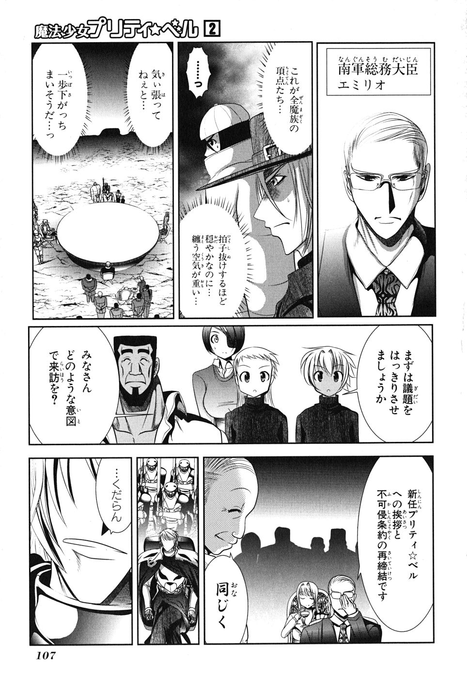 MAHOU SHOUJO PRETTY BELL Chapter 7 - Page 19