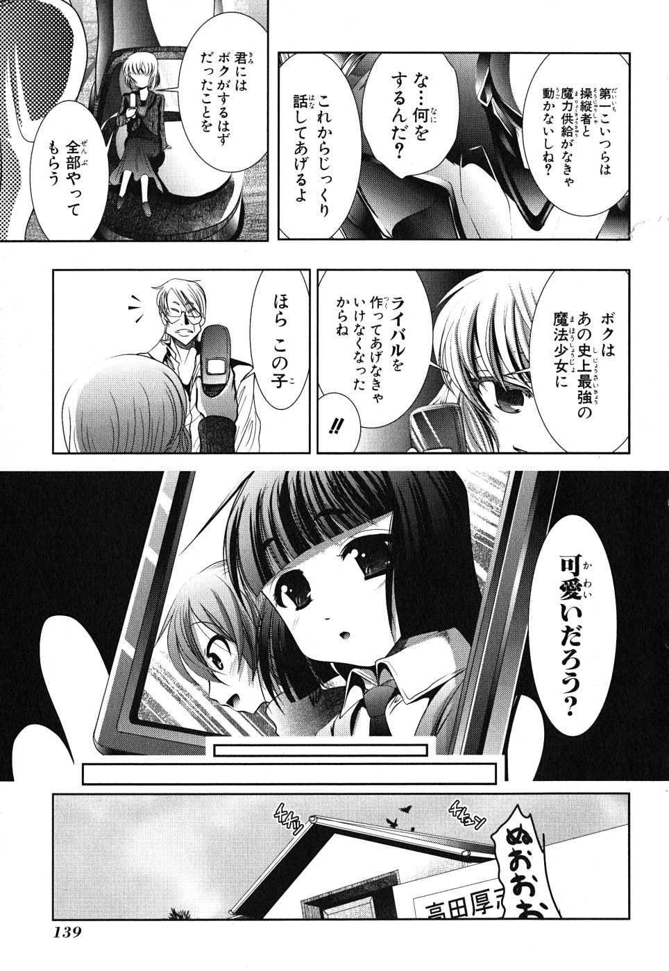 MAHOU SHOUJO PRETTY BELL Chapter 8 - Page 7