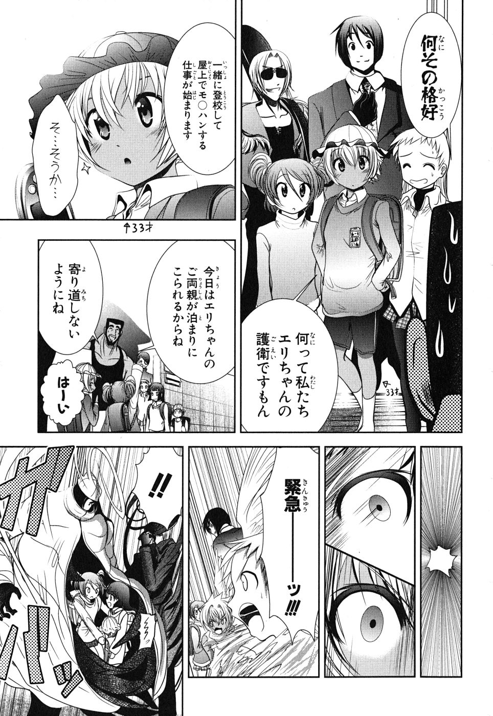 MAHOU SHOUJO PRETTY BELL Chapter 8 - Page 9
