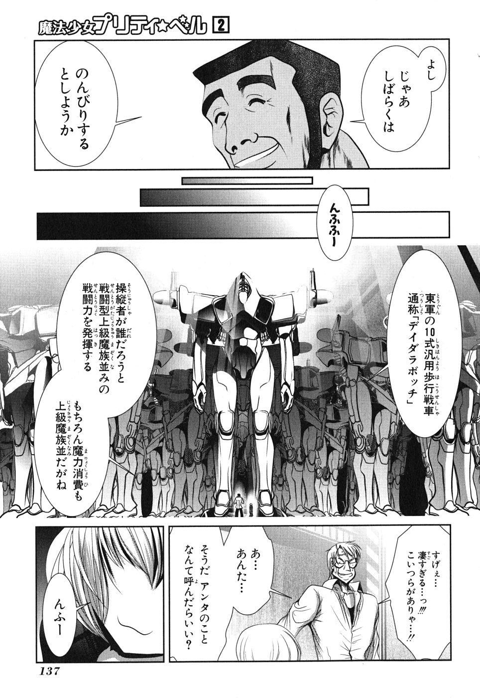 MAHOU SHOUJO PRETTY BELL Chapter 8 - Page 5