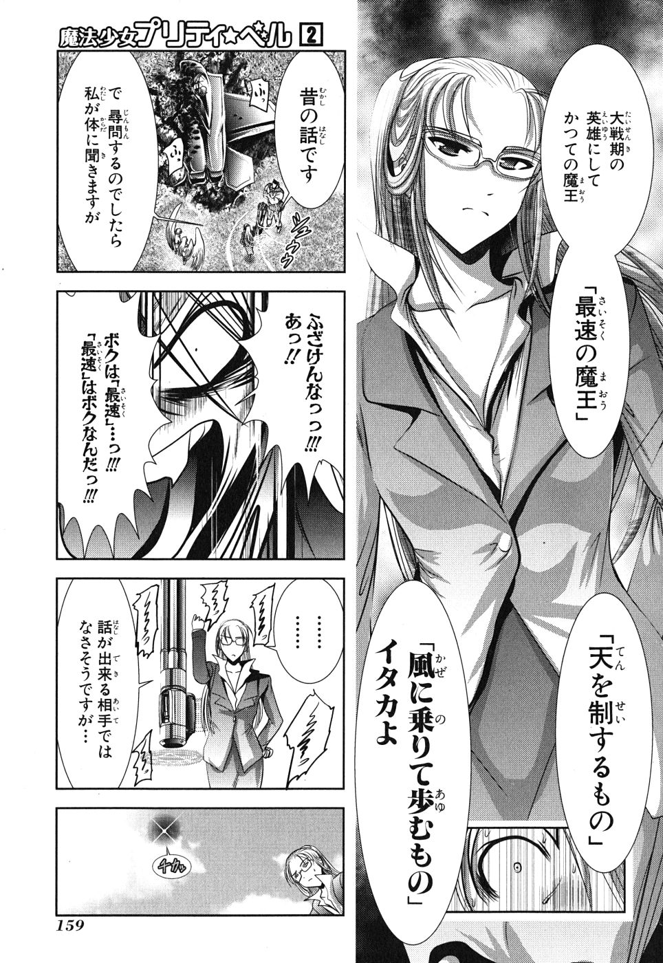 MAHOU SHOUJO PRETTY BELL Chapter 8 - Page 27