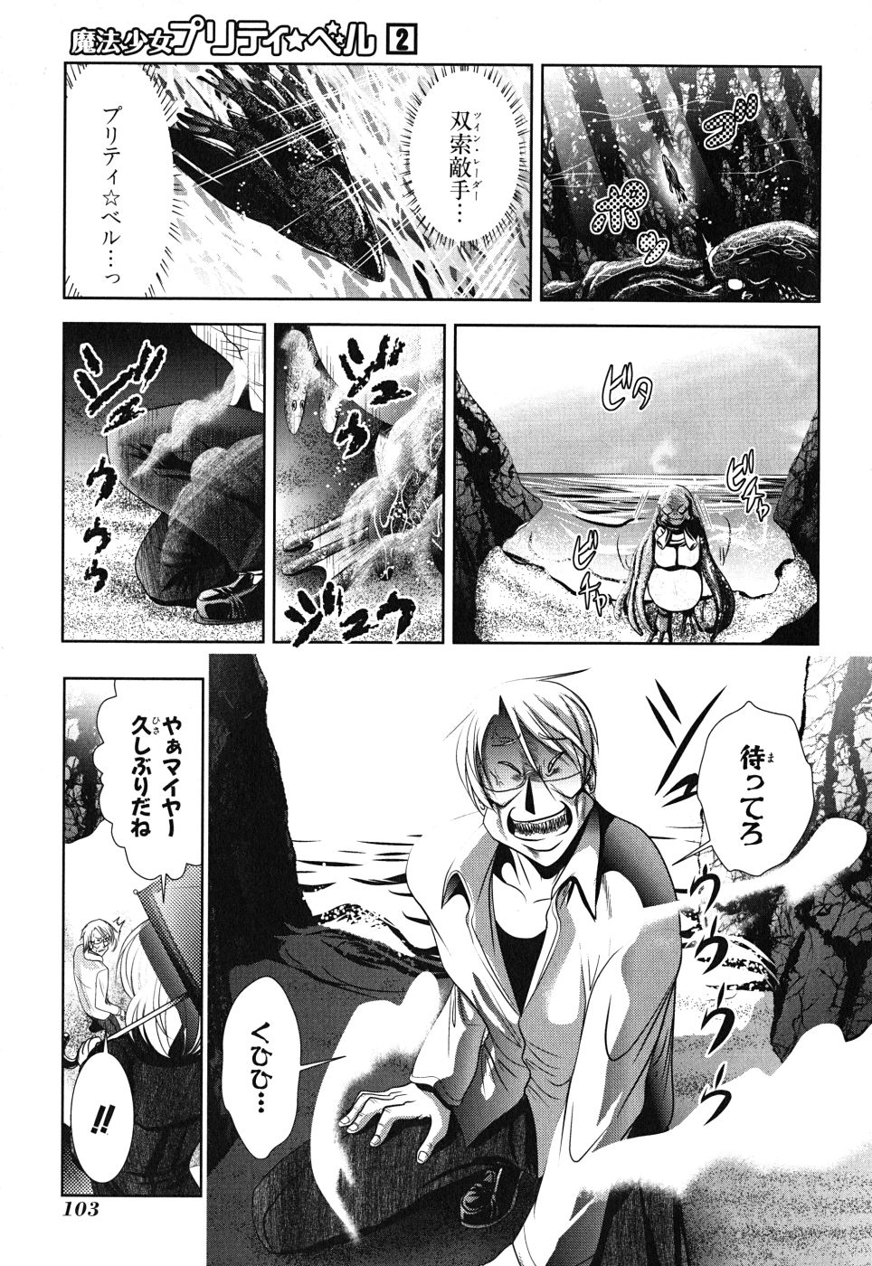 MAHOU SHOUJO PRETTY BELL Chapter 7 - Page 15