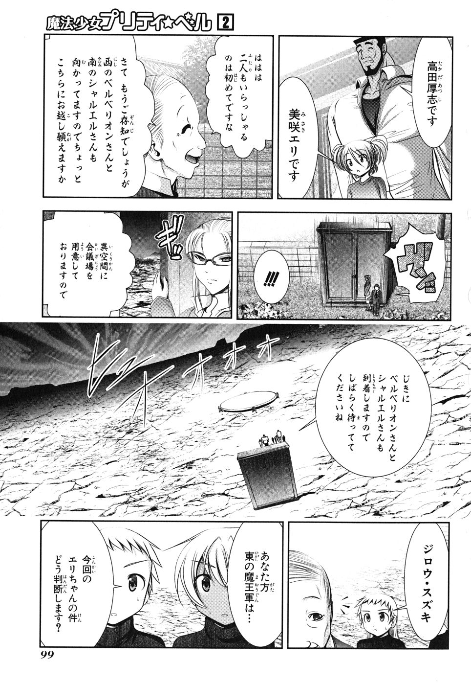 MAHOU SHOUJO PRETTY BELL Chapter 7 - Page 11