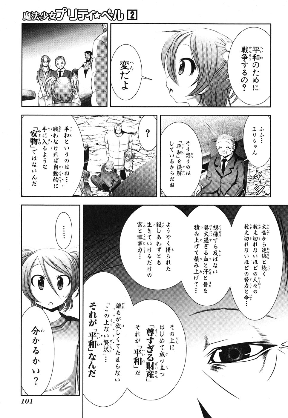 MAHOU SHOUJO PRETTY BELL Chapter 7 - Page 13