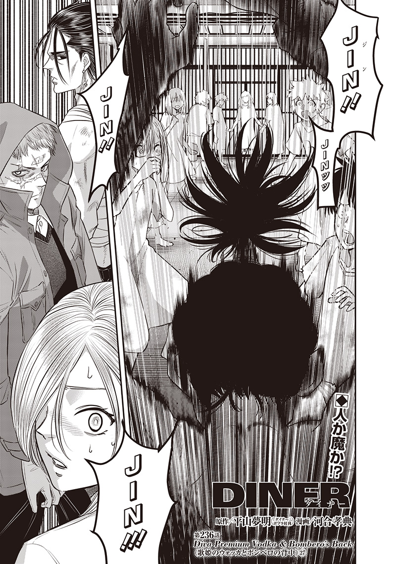 DINER Chapter 236 - Page 1