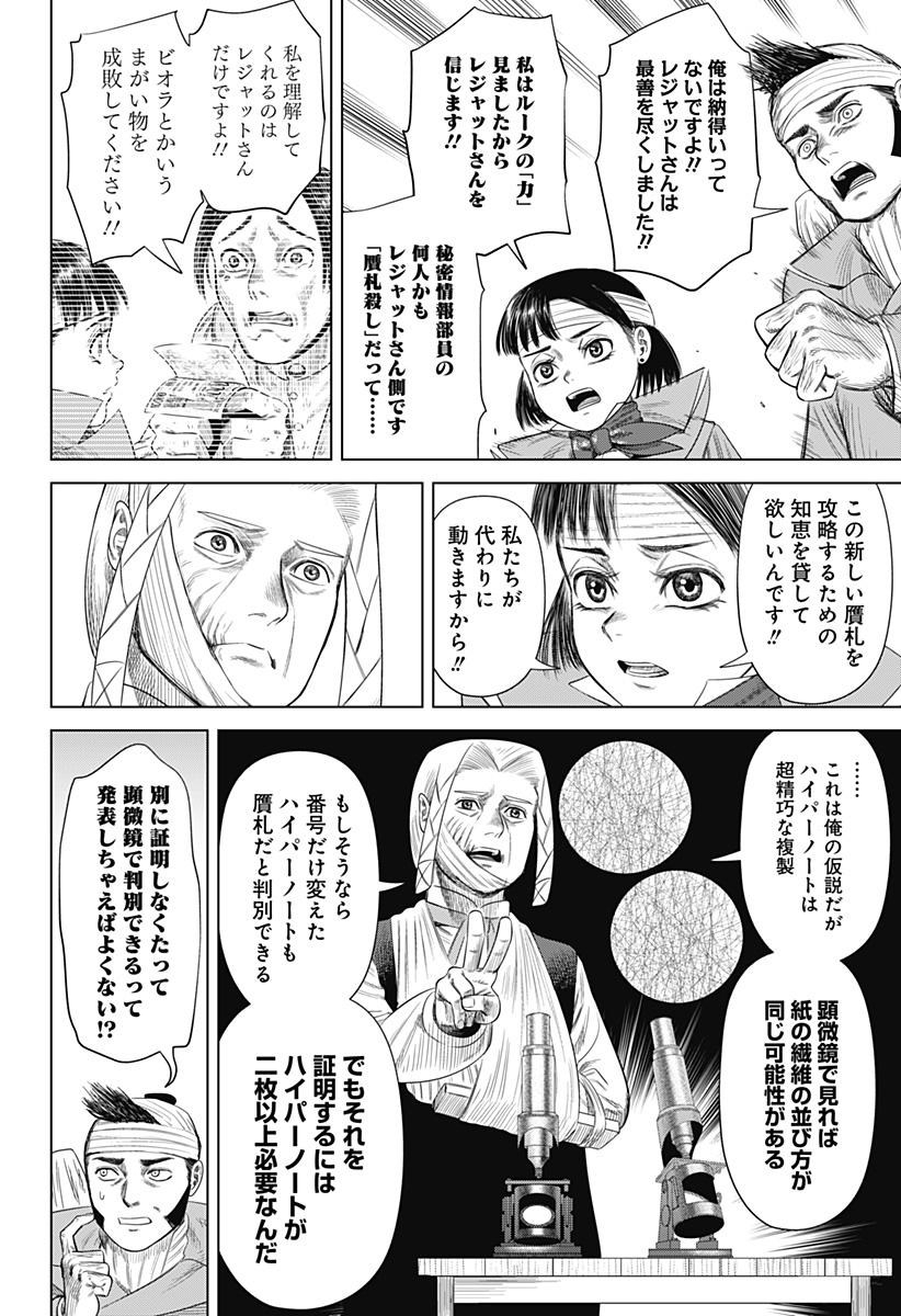 HYPERINFLATION - raw - Chapter 53 - https://jpdd.alammanga.com/JPDD/10161505/4tcam2cehma.jpg