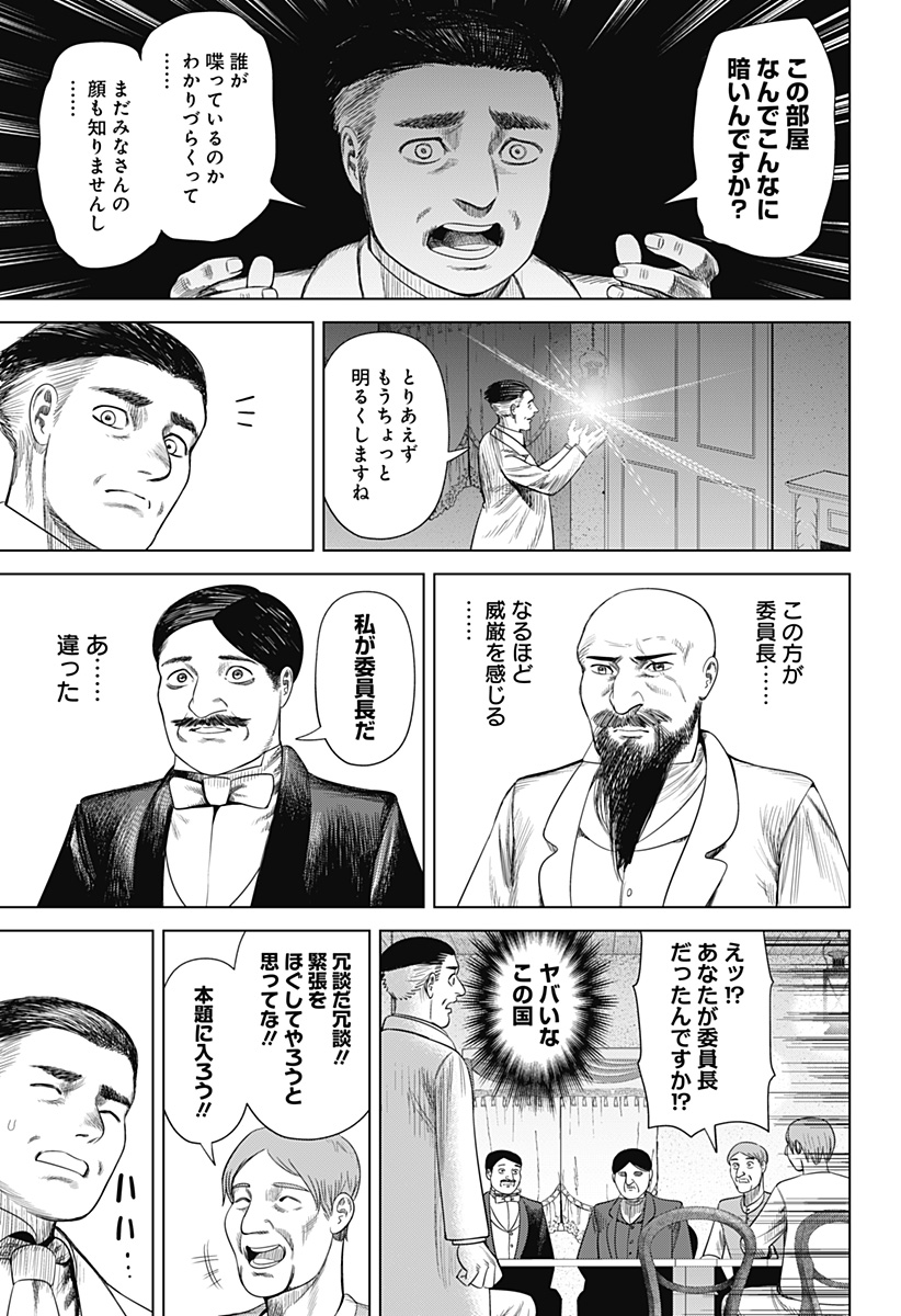 HYPERINFLATION Chapter 50 - Page 3
