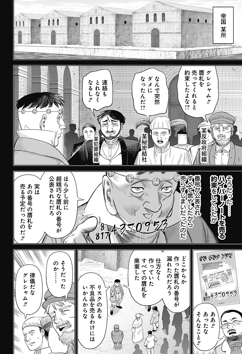 HYPERINFLATION - raw - Chapter 55 - https://jpdd.alammanga.com/JPDD/10161505/ingbwxbadof.jpg