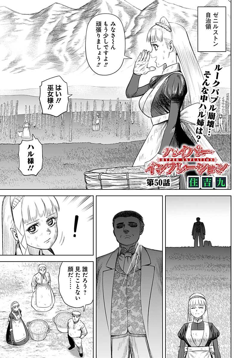 HYPERINFLATION Chapter 50 - Page 1