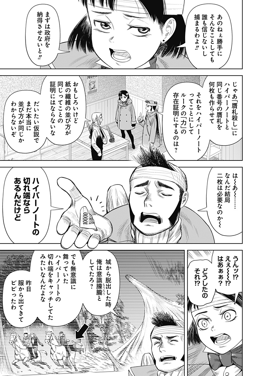 HYPERINFLATION - raw - Chapter 53 - https://jpdd.alammanga.com/JPDD/10161505/raq11vu5c4e.jpg