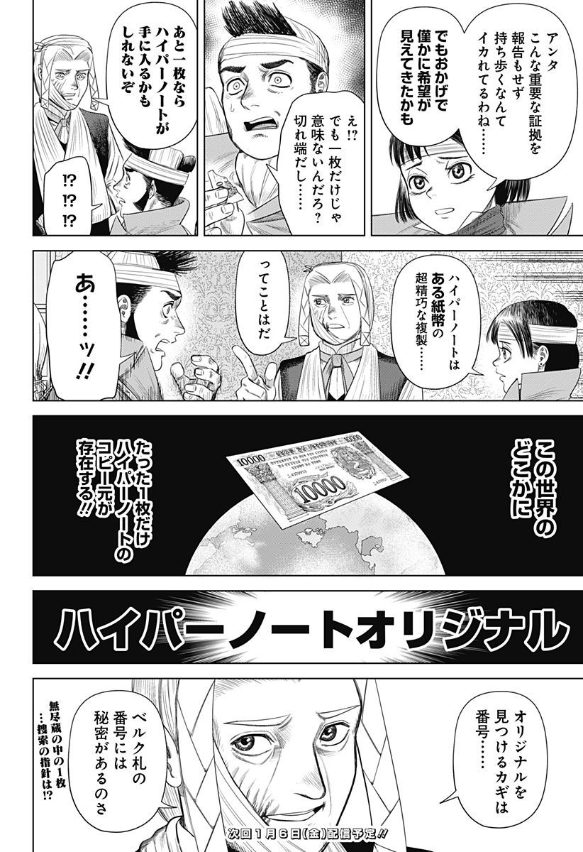 HYPERINFLATION - raw - Chapter 53 - https://jpdd.alammanga.com/JPDD/10161505/yv43zd1z3ge.jpg