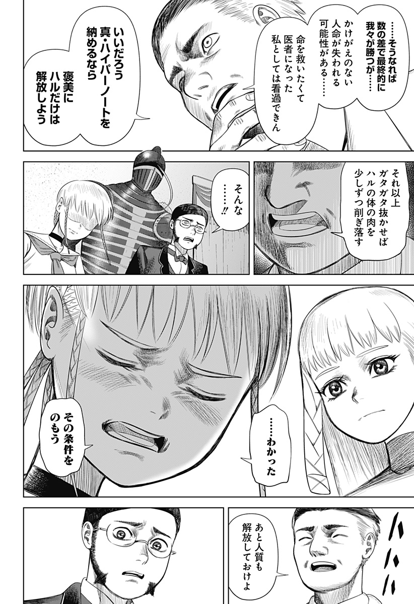 HYPERINFLATION - raw - Chapter 53 - https://jpdd.alammanga.com/JPDD/10161505/zitejjlwxht.jpg