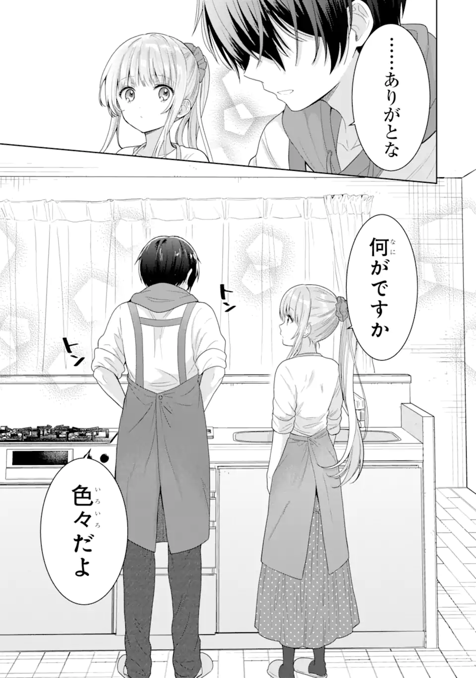 OTONARI NO TENSHI-SAMA NI ITSUNOMANIKA DAME NINGEN NI SARETEITA KEN Chapter 10.1 - Page 15