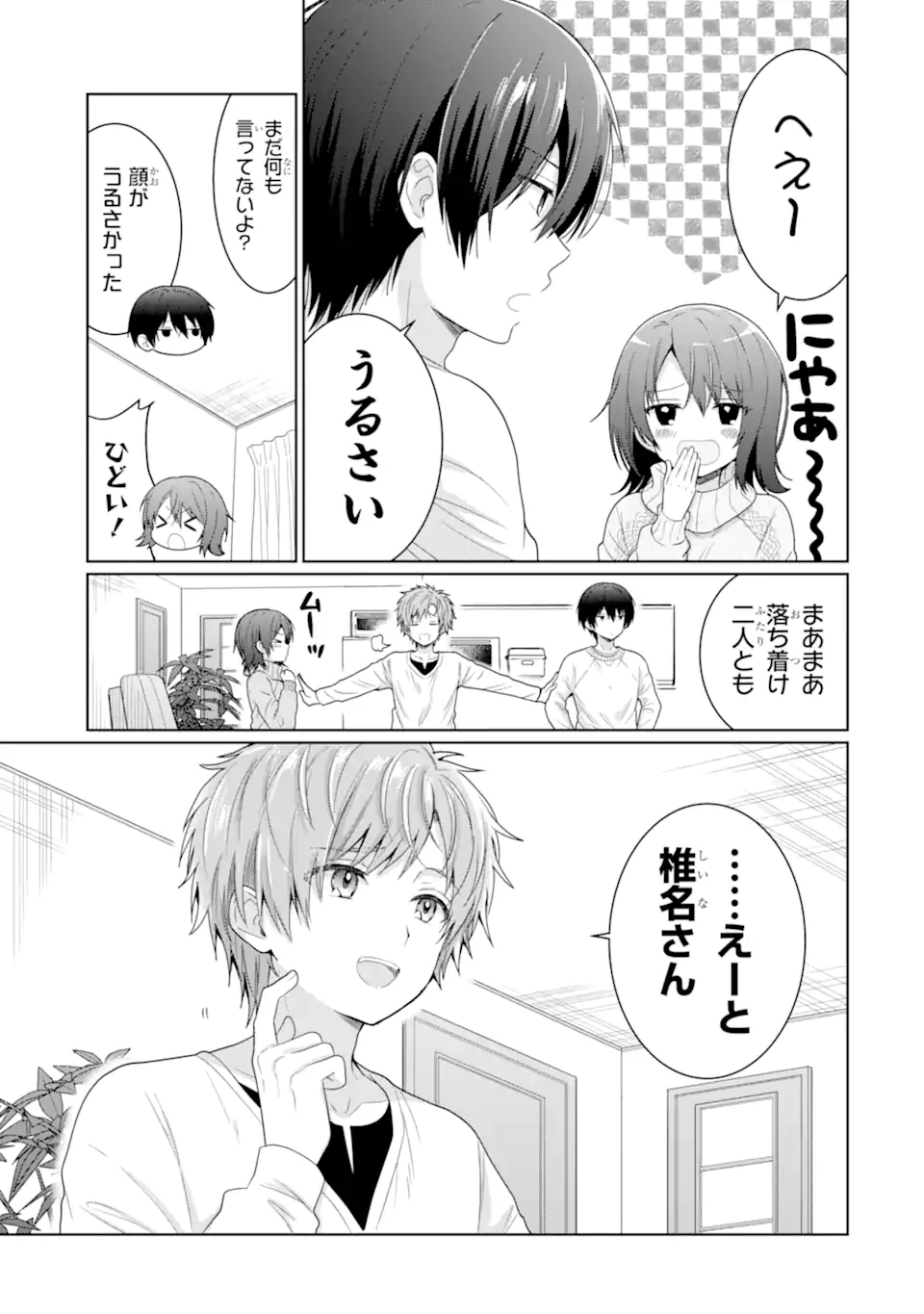 OTONARI NO TENSHI-SAMA NI ITSUNOMANIKA DAME NINGEN NI SARETEITA KEN Chapter 11.1 - Page 7