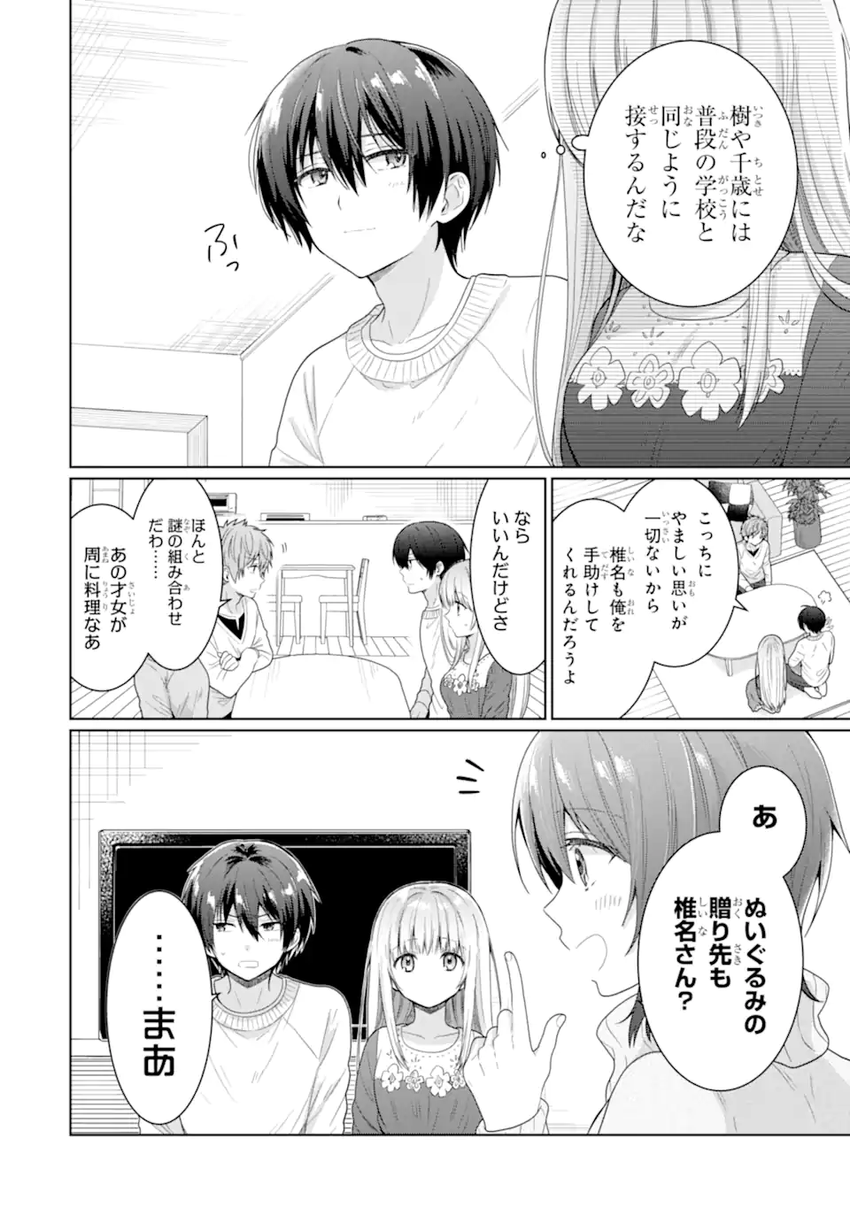 OTONARI NO TENSHI-SAMA NI ITSUNOMANIKA DAME NINGEN NI SARETEITA KEN Chapter 11.1 - Page 6