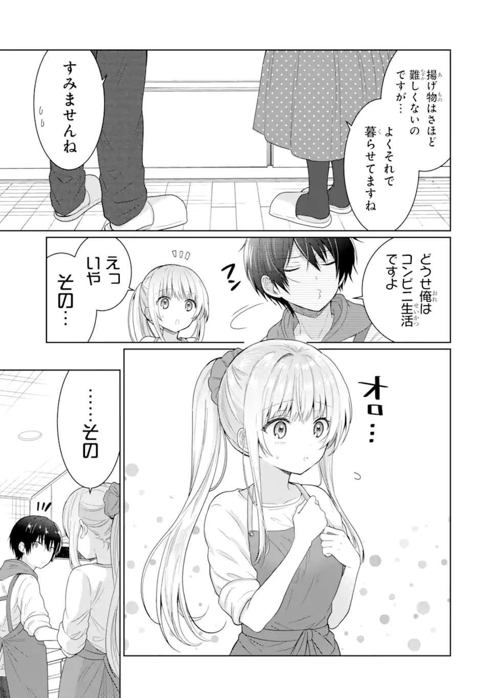 OTONARI NO TENSHI-SAMA NI ITSUNOMANIKA DAME NINGEN NI SARETEITA KEN Chapter 10.1 - Page 13