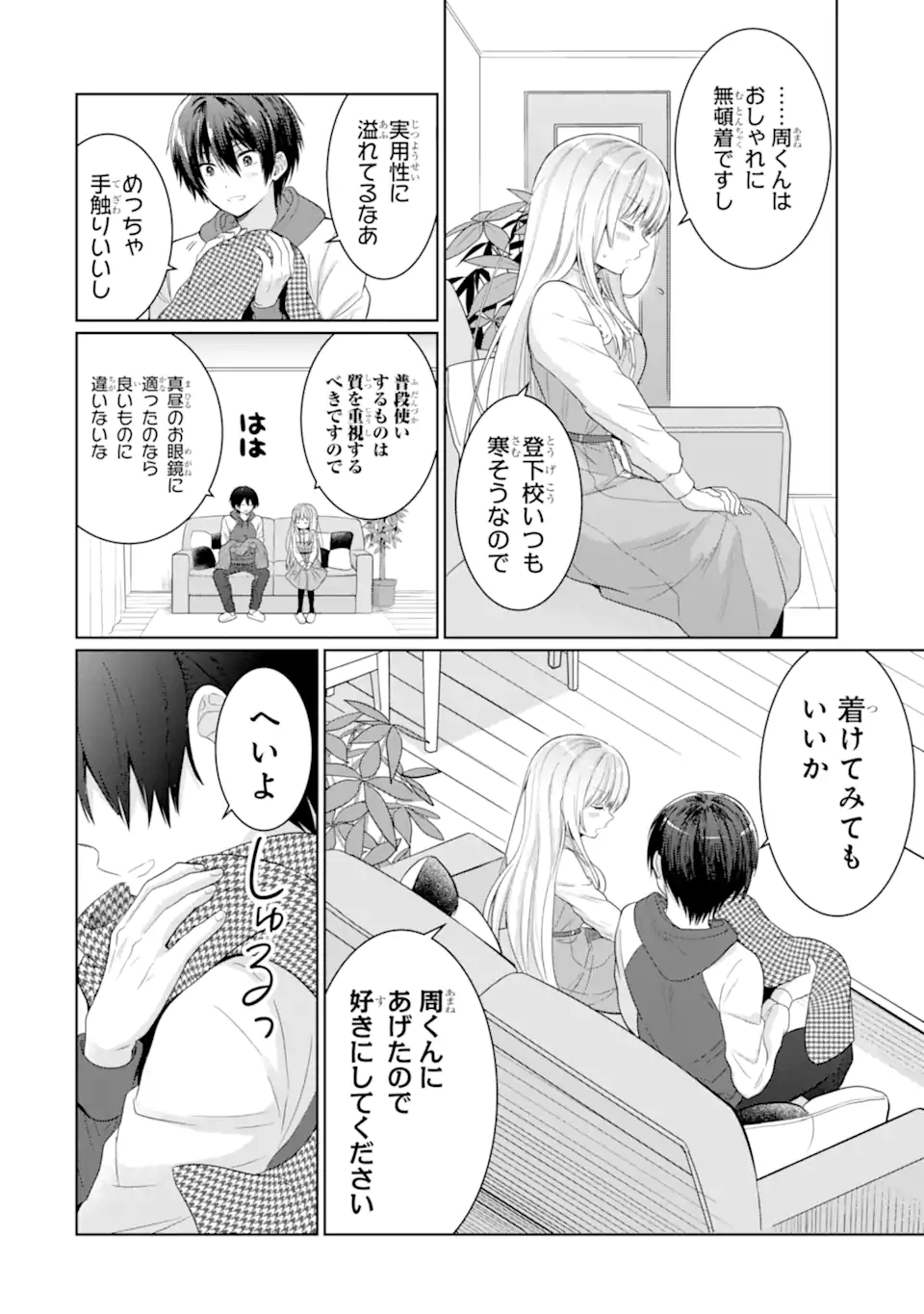 OTONARI NO TENSHI-SAMA NI ITSUNOMANIKA DAME NINGEN NI SARETEITA KEN Chapter 12.3 - Page 10