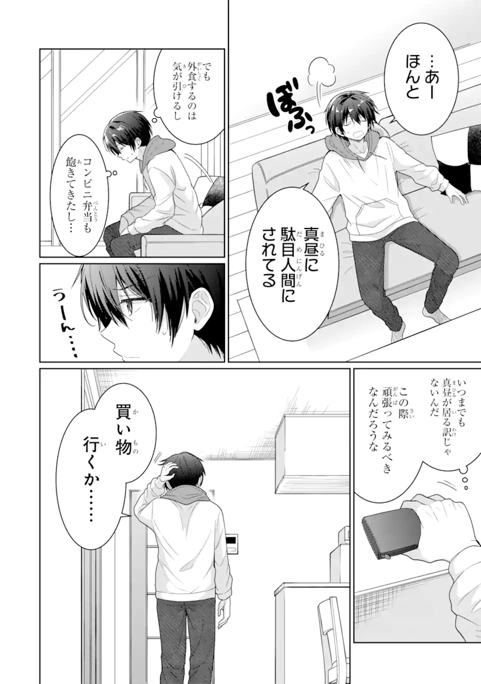 OTONARI NO TENSHI-SAMA NI ITSUNOMANIKA DAME NINGEN NI SARETEITA KEN Chapter 10.1 - Page 4