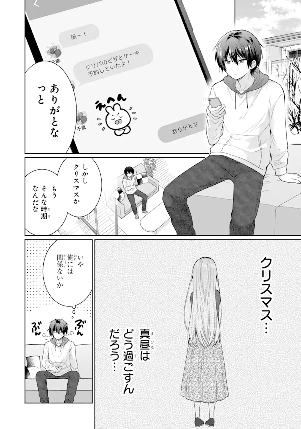 OTONARI NO TENSHI-SAMA NI ITSUNOMANIKA DAME NINGEN NI SARETEITA KEN Chapter 10.1 - Page 2