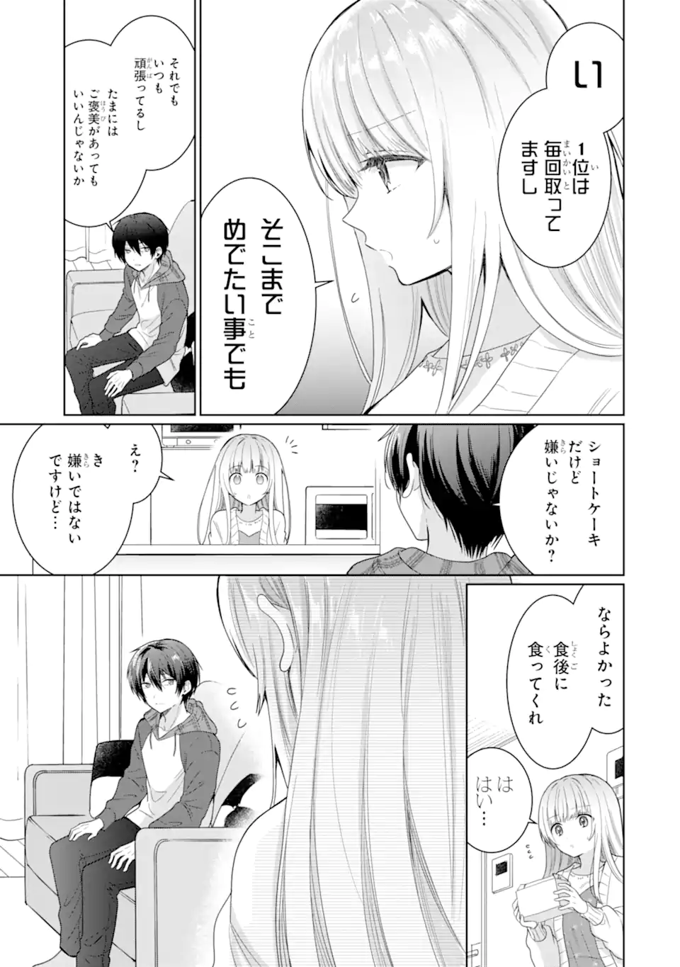 OTONARI NO TENSHI-SAMA NI ITSUNOMANIKA DAME NINGEN NI SARETEITA KEN Chapter 9.2 - Page 7