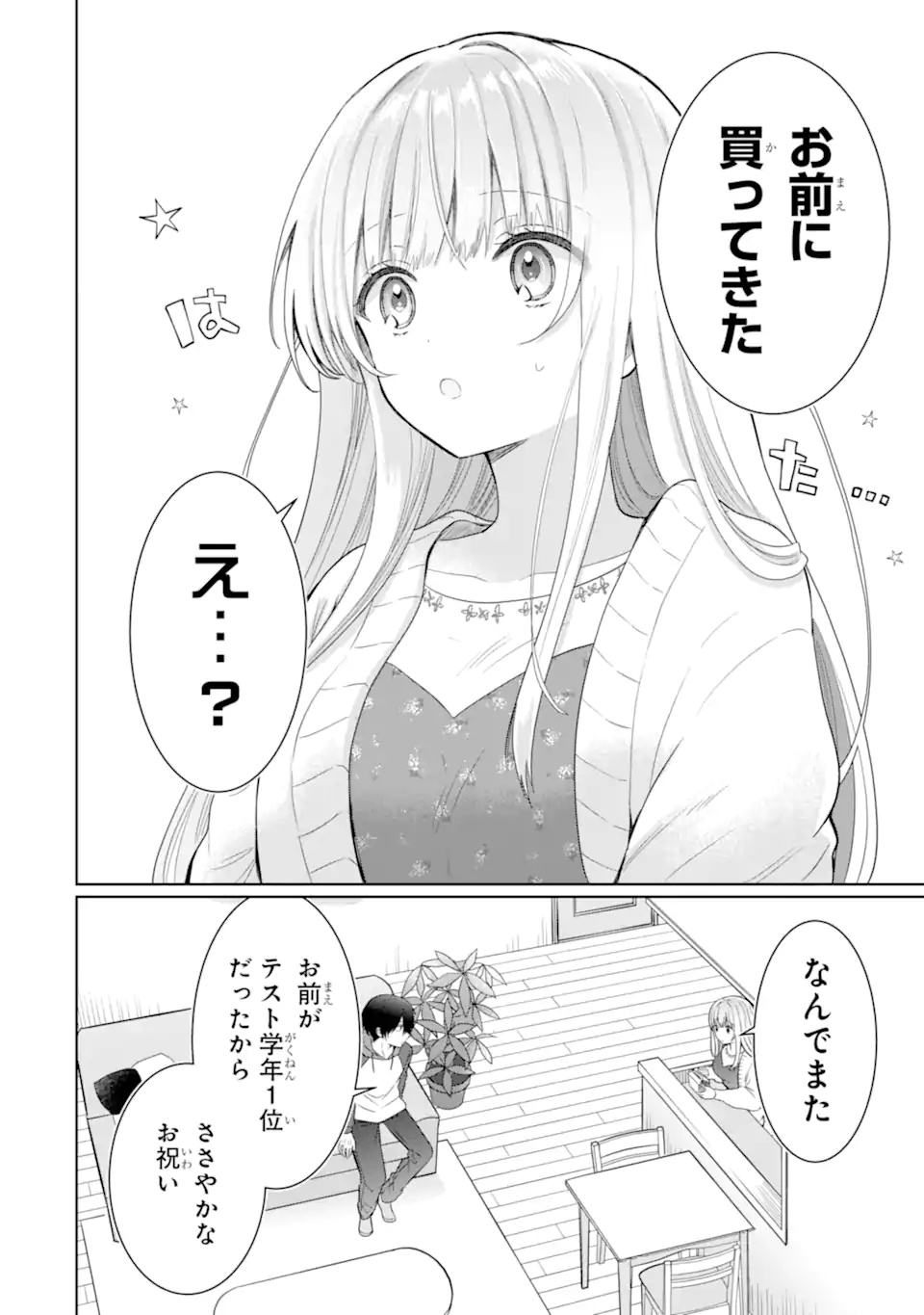 OTONARI NO TENSHI-SAMA NI ITSUNOMANIKA DAME NINGEN NI SARETEITA KEN Chapter 9.2 - Page 6