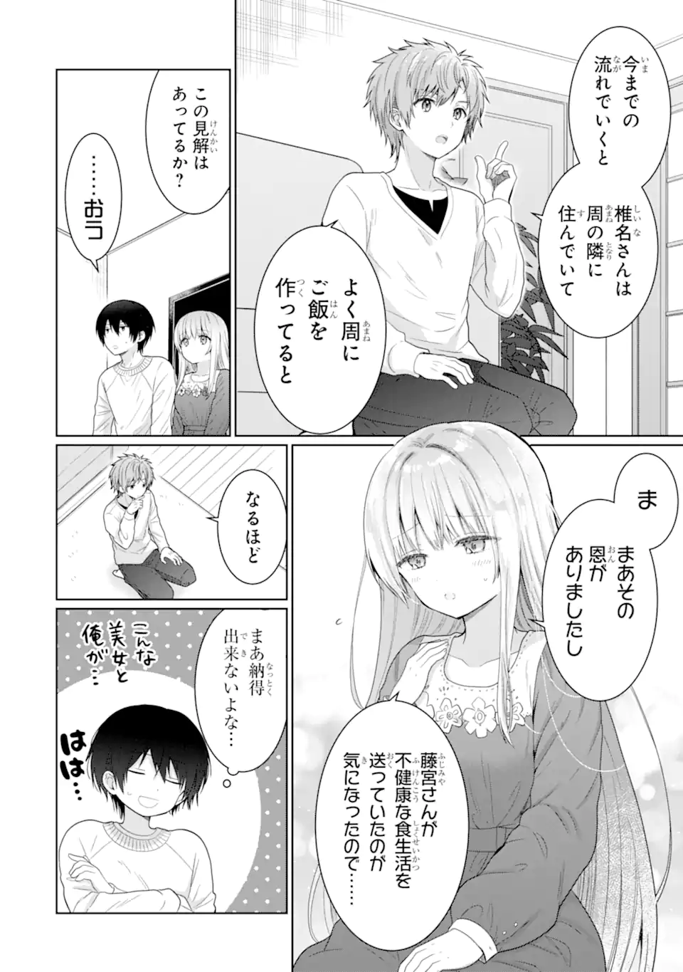 OTONARI NO TENSHI-SAMA NI ITSUNOMANIKA DAME NINGEN NI SARETEITA KEN Chapter 11.1 - Page 4