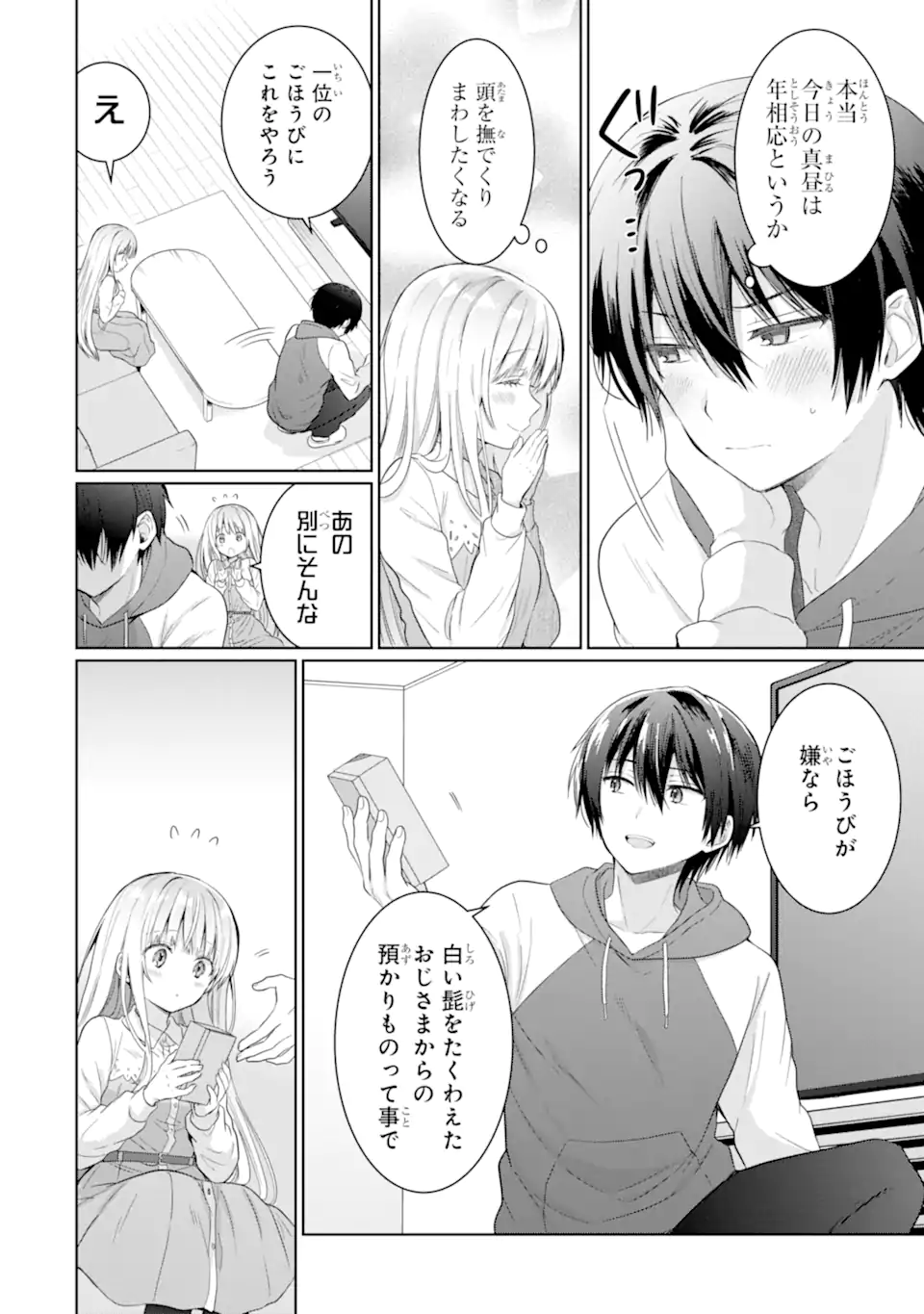 OTONARI NO TENSHI-SAMA NI ITSUNOMANIKA DAME NINGEN NI SARETEITA KEN Chapter 12.2 - Page 10