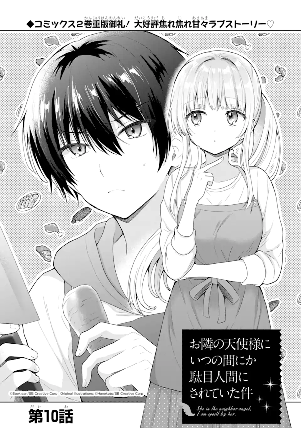 OTONARI NO TENSHI-SAMA NI ITSUNOMANIKA DAME NINGEN NI SARETEITA KEN Chapter 10.1 - Page 1